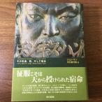  подбородок gis* рукоятка : эта сырой .,., и восстановление Tokyo литература John man 