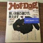 (Hot-Dog PRESS hot собака Press 1987 год 10 месяц 10 день No.177)SHOPPING HANDBOOK '87 F/W retro журнал подлинная вещь текущее состояние товар 