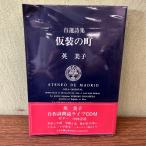 { маскарадный костюм. блок - собственный выбор поэзия сборник Британия прекрасный .} CD имеется | первая версия книга@| покрытие * с поясом оби цветок бог фирма (1993 год первая версия ) маскарадный костюм. блок поэзия сборник Британия прекрасный . собственное производство поэзия чтение вслух Live CD есть 