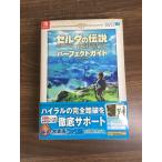 ゼルダの伝説 ブレス オブ ザ ワイルド パーフェクトガイド KADOKAWA