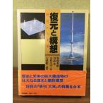  большой книга@[ восстановление . конструкция . история из будущее .] Tokyo литература Kato превосходящий .* река ..* Komatsu Sakyou -.. большой . комплект - сборник работа 1986 год первая версия . имеется с поясом оби 