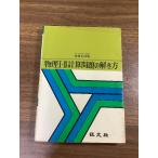  физика III счет проблема. .. person . документ фирма . глициния правильный добродетель работа университетские экзамены справочник 