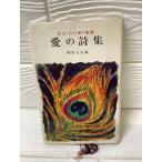  love. поэзия сборник . шар 150 выбор. оценка золотой . фирма . старая книга 