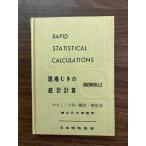  площадка направление. статистика счет RAPID STATISTICAL CALCULATIONS..... ранний ..* сертификация закон 