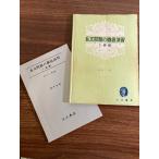  длина документ проблема. тщательный .. высокий класс сборник запад . 2 мужчина Yamaguchi книжный магазин 