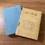  зеленый. сборник песен no. 1 сборник - no. 4 сборник новый версия больше . Iizuka книжный магазин 