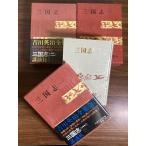 [. ввод ] Annals of Three Kingdoms Yoshikawa Eiji полное собрание сочинений 26~28 шт 3 шт. комплект .. фирма China история мировая история 