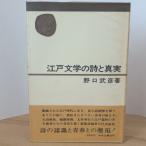 Edo литература. поэзия . подлинный реальный (1971 год ) центр . теория фирма Noguchi ..