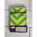  английское слово. соответствие требованиям вода .A course ...* -ступенчатый другой проверка тест . дерево . один Yamaguchi .. вместе сборник Showa 57 год изучение языков весна осень фирма 