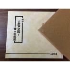 { Shonan луговые и горные травы бонсай . документ. искусство выставка 1984 Fujisawa сосна месяц .*.. Sanwa . departure . человек }. имеется текущее состояние товар 
