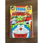  Doraemon. общественная наука интересный .. Япония повсеместный природа ....: самый важное отметка средний . вступительный экзамен . позиций быть установленным ( Doraemon. учеба серии ) Shogakukan Inc. 