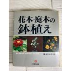  Hanaki * садовое дерево. растение в горшке . олень . год самец документ . выпускать садоводство растения огород цветок .