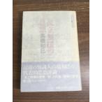 .. нет .. мысль ( тот же период библиотека 75) Iwanami книжный магазин высота . мир .