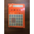 [ университет другой вступительный экзамен серии (157) Kyoto университет ] проблема . меры 1968 год выпуск первая версия количество . фирма редактирование часть математика фирма 