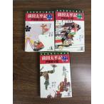  все тома в комплекте [ передний рисовое поле futoshi flat регистрация сверху средний внизу ]*3 шт. .... Kobunsha времена повесть библиотека дверь часть новый 10 .1998 год выпуск весь первая версия книга