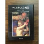 [mani Ellis m искусство теория ( скала мыс изобразительное искусство подбор книг )]1980 год выпуск первая версия книга@. тутовик ... скала мыс изобразительное искусство фирма исключая .книга