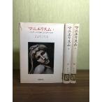 [mani Ellis m Rene солнечный s. . машина . новое время искусство. . источник ( сверху средний внизу )]*3 шт. комплект 1986 год выпуск a-norudo* - u The -.