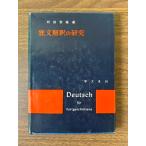 {. документ ... изучение . документ ..1985 год выпуск } немецкий язык . язык текущее состояние товар 