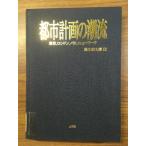 [ планировка города. .. Tokyo * London * Париж * New York | Suzuki доверие Taro ] гора море .1993 год первая версия книга@ исключая .книга@ на данный момент 