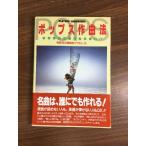  поп-музыка композиция закон ~ Basic * approach сборник ( плеер z* рука книжка )lito- музыка ...