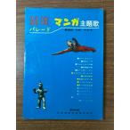 { подлинная вещь редкий ценный тамбурин без тарелочек дудка manga (манга) тематическая песня pare-do}1968 год выпуск Япония музыка выпускать акционерное общество оценка музыкальное сопровождение текущее состояние товар 