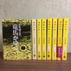  все тома в комплекте [ дракон лошадь ... все 8 шт ]*8 шт. комплект Shiba Ryotaro 1984 год Bungeishunju Bunshun Bunko библиотека историческая драма 