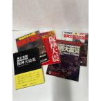  Hanshin большой землетрясение сообщение фотография газета бумага поверхность сборник . журнал утро день газета фирма совместно 5 шт. комплект 