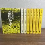  все тома в комплекте [ дракон лошадь ... все 8 шт ]*8 шт. .... Shiba Ryotaro Bunshun Bunko повесть историческая драма 
