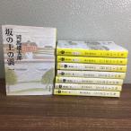  все тома в комплекте [ склон. сверху. . все 8 шт ]*8 шт. ....2007 год выпуск Shiba Ryotaro Bunshun Bunko повесть историческая драма 