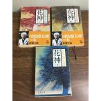 все .k. комплект [ цветок бог сверху средний внизу ]*3 шт. .... Shiba Ryotaro Shincho Bunko повесть эпоха Heisei 8 год выпуск 