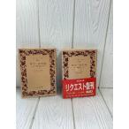 神学.政治論 （上下巻セット スピノバ 著）２００４年発行 岩波文庫 小説