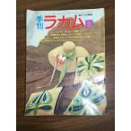 [ сезон .la cam лето 1973 год ] оборудование .* Mrs.. сестры журнал культура выпускать отдел подлинная вещь Showa Retro рукоделие товар. веселье person сборник 