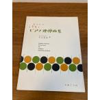  настоящее время Япония .. было использовано фортепьяно игра в четыре руки сборник музыка .. фирма ......