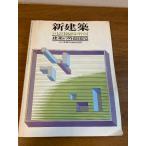 [ новый строительство 12 месяц экстренный больше .] новый строительство фирма 1979 год / Showa 54 год выпуск строительство. внешний окружающая среда - эта много sama . постановка пространство - журнал 