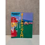  авто кемпинг введение : инструмент выбор из практика - u two до совершенно размещение (Outdoor BOOKS 1)