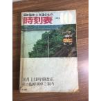  журнал [ National Railways .. транспорт . фирменный расписание 1976 год 10 месяц номер ] осенний экстренный ряд машина Япония транспорт . фирма железная дорога электропоезд ряд машина расписание 