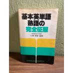  основы английское слово. совершенно . одежда Kobayashi ...... книжный магазин 1984 год 3 месяц 1 день no. 9.