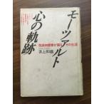 [mo-tsaruto сердце. траектория струна приятный 4 -слойный .. язык . эта сырой .] Showa 62 год выпуск Inoue мир самец музыка .. фирма исключая .книга