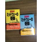 [ mid way. чудо ( верх и низ )]*2 шт. комплект 1984 год Gordon *W* план ge. книжный магазин 