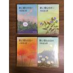 все тома в комплекте [.... день день все 4 шт ]*4 шт. комплект Shiba Ryotaro 2000 год Bungeishunju Bunshun Bunko библиотека историческая драма 