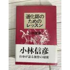  дорога .. поэтому. урок Byakuya-Shobo Kobayashi Nobuhiko 
