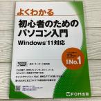 ���S�҂̂��߂̃p�\�R������ Windows 11�Ή� �x�m�ʃ��[�j���O���f�B�A(FOM�o��) 2022�N ���� PC �C���^�[�l�b�g