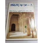  настоящее время гитара 2 1970 год 2 месяц номер NO,35 THE GENDAI GUITER