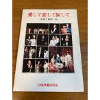  love делать . делать слезы делать - Takarazuka .. рисовое поле один Хара (1982 год ) Takarazuka ...