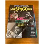 [ журнал Asahi Graph отдельный выпуск ] утро день газета 1990 год / эпоха Heisei 2 год выпуск .. Jazz времена 