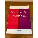 lapsoti- in голубой / Париж. America человек sinko- музыка 