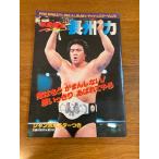 [ журнал Professional Wrestling альбом No.32 Thats * отсутствует la-Vol.18]. документ фирма 1983 год / Showa 58 год выпуск боевые искусства / спорт / длина . сила / jumbo постер имеется 