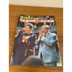 [ еженедельный .. экстренный больше . небо .*. после обе . внизу .. рис. регистрация ].. газета фирма 1975 год / Showa 50 год выпуск 