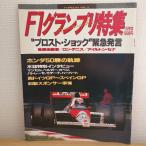 F1 Grand Prix специальный выпуск VOL11 CBS* Sony выпускать земля магазин доверие .