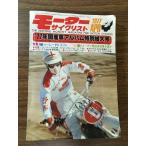  подлинная вещь * ценный * Showa Retro [ ежемесячный Motorcyclist 1977 год 4 месяц Showa 52 год Yamaha Harley Davidson Honda мотоцикл мотоцикл ]